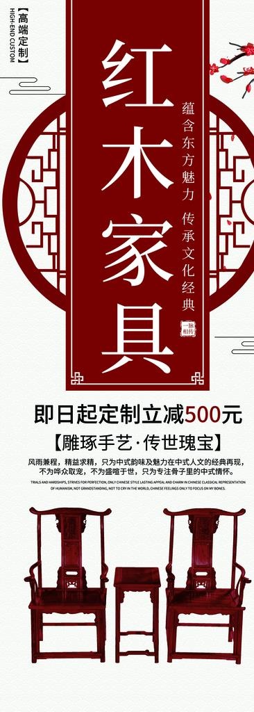 中式红木海报   红木家具素材图片