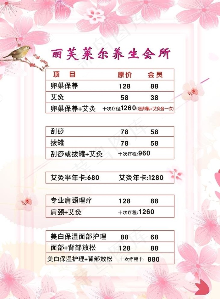 美容院价格表茶水牌粉色价目表图片cdr矢量模版下载