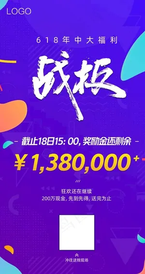 年中活动战报图片