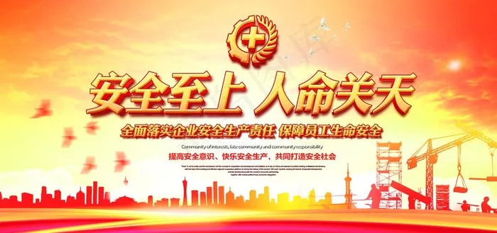 生命至上人命关天图片(7087X3548(DPI:150))psd模版下载