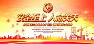 生命至上人命关天图片