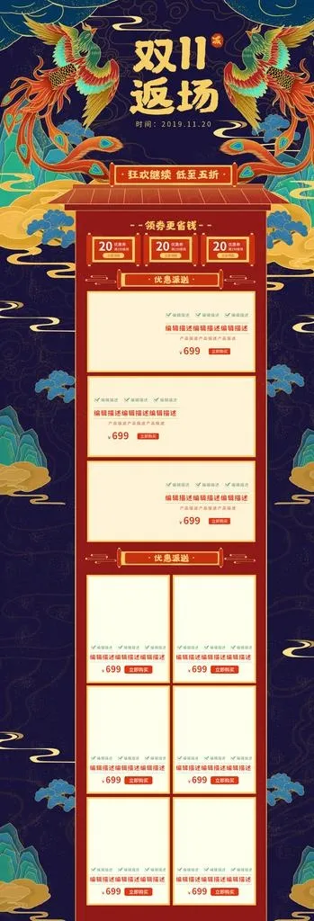 购物节海报详情页图片(1920X5156(DPI:300))psd模版下载