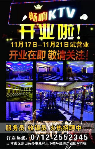 ktv 开业图片