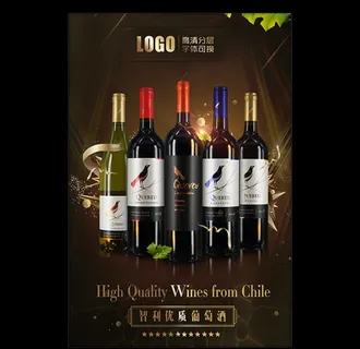 大气高端红酒广告海报图片