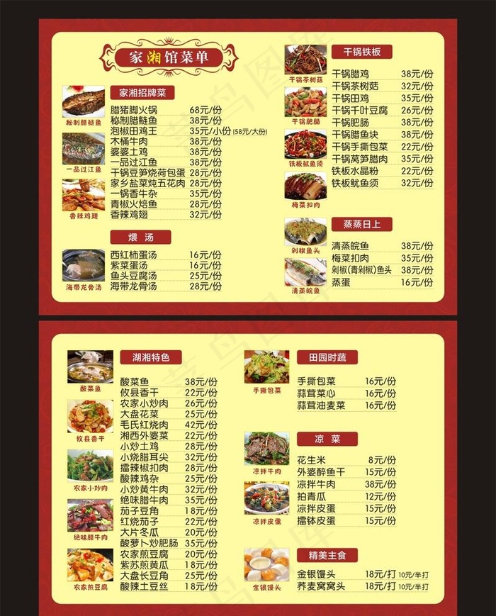 菜单 菜谱 菜牌 宣传单图片cdr矢量模版下载