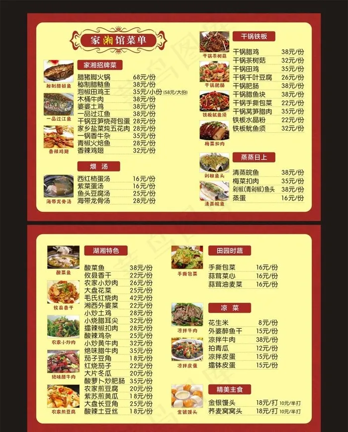 菜单 菜谱 菜牌 宣传单图片cdr矢量模版下载