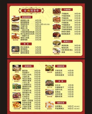 菜单 菜谱 菜牌 宣传单图片