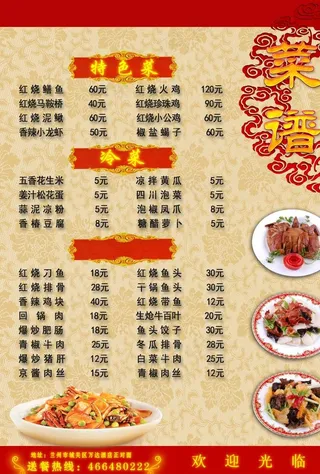菜单图片