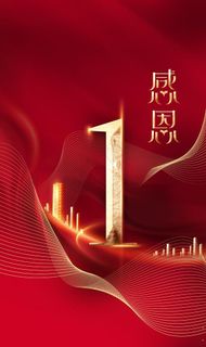 感恩  地产 1 倒计时 喜庆图片