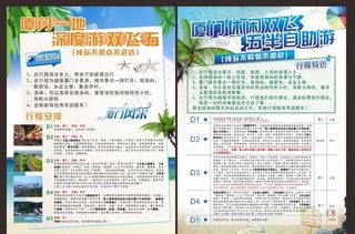 厦门旅游的单页 行程图片