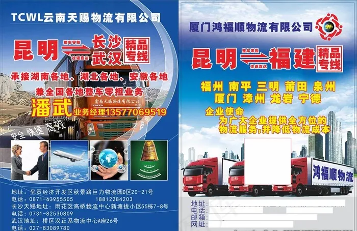 物流DM单图片cdr矢量模版下载