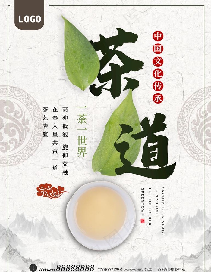 茶叶海报图片(2362X3150(DPI:200))psd模版下载