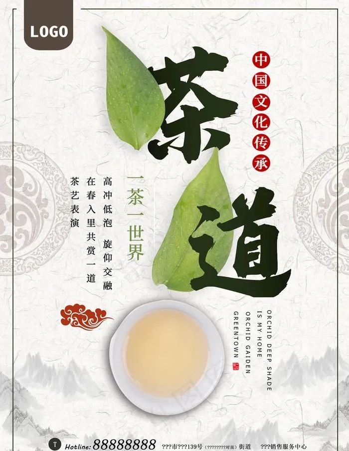 茶叶海报图片(2362X3150(DPI:200))psd模版下载
