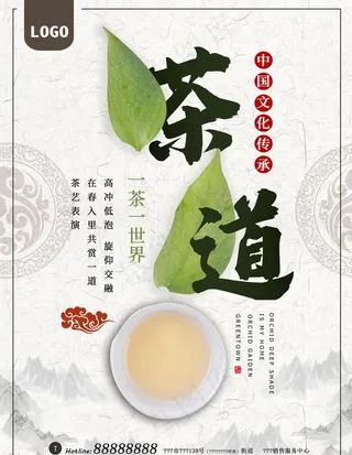 茶叶海报图片