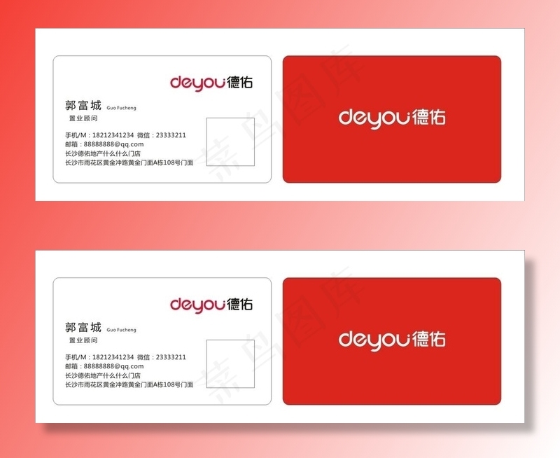 德佑名片图片