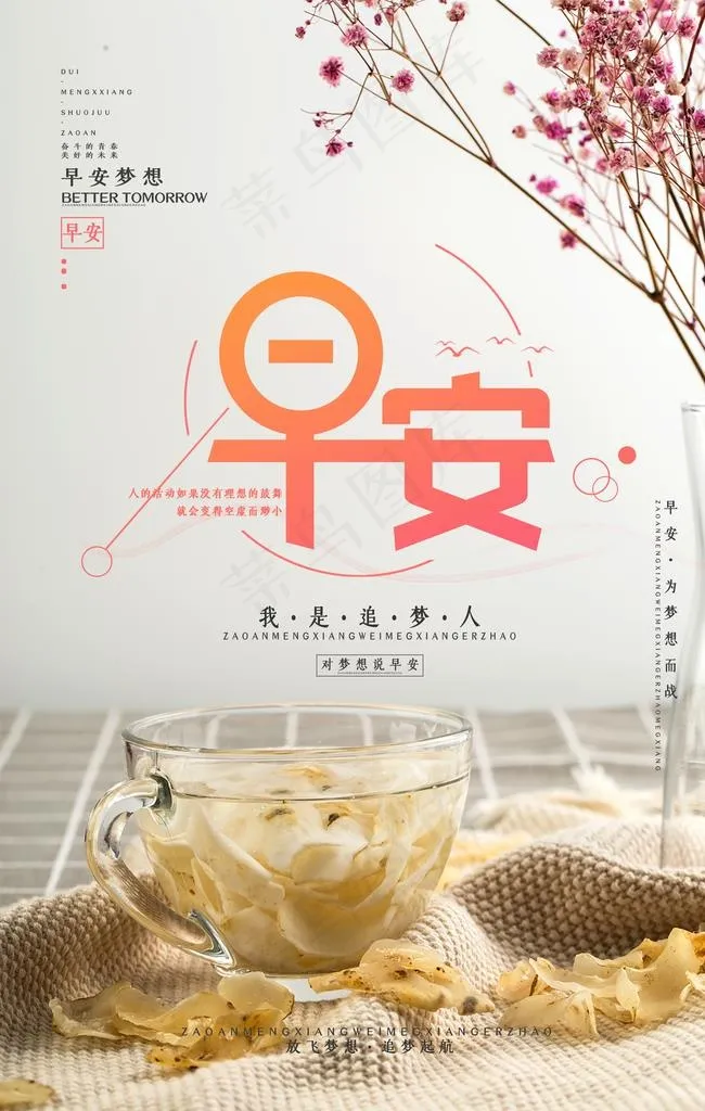 早安图片(3543X5316(DPI:300))psd模版下载