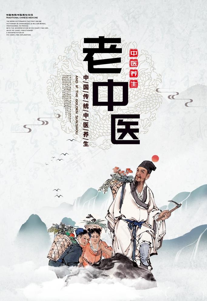 中医图片(1772X2657(DPI:150))psd模版下载