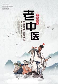 中医图片