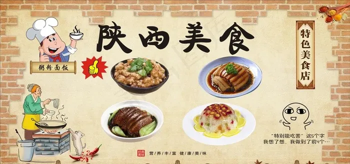 陕西小吃美食墙图片(2000X1000)cdr矢量模版下载