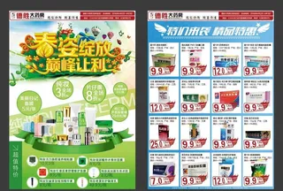 药店春季促销海报图片
