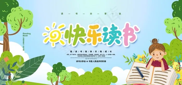 读书图片(4724X2362(DPI:200))psd模版下载