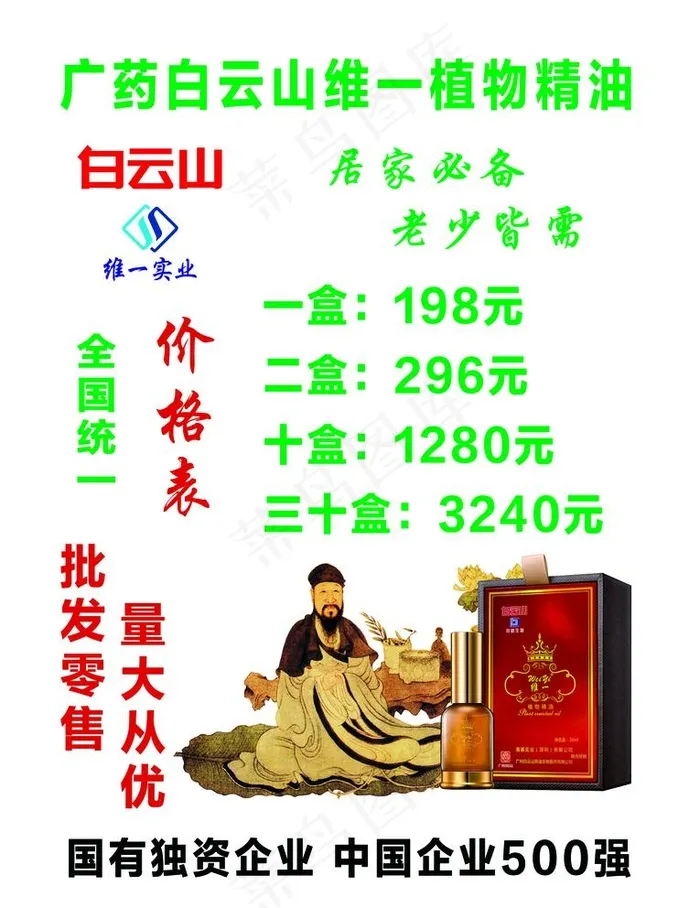 白云山精油图片psd模版下载