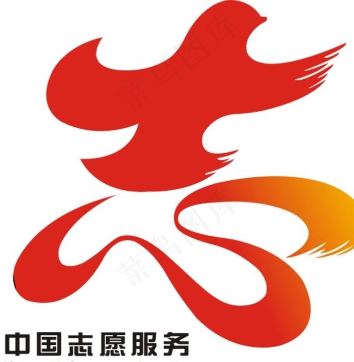 志愿者服务标志图片cdr矢量模版下载