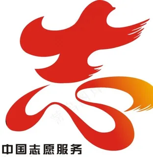 志愿者服务标志图片