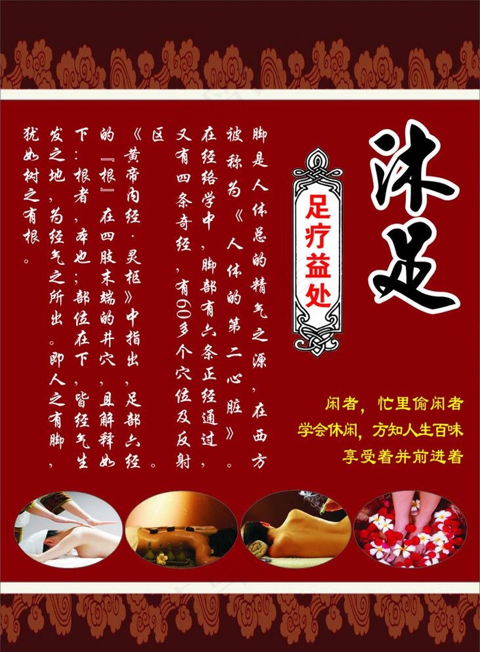 沐足海报图片
