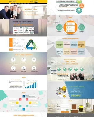 移动家装网页图片