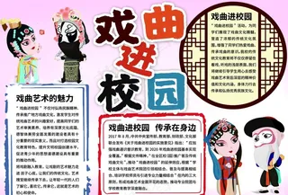 戏曲进校园图片