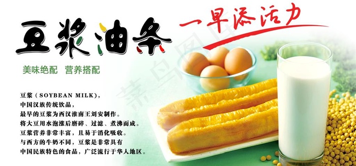 豆浆油条图片(6299X3150(DPI:200))psd模版下载