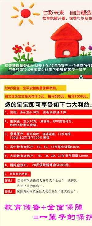 平安 X展架图片