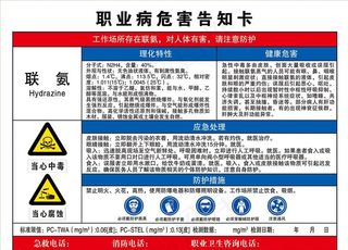 职业病危害告知牌图片