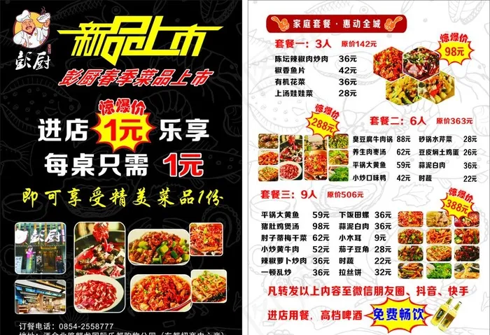 彭厨新品上市宣传单图片(600X800)cdr矢量模版下载