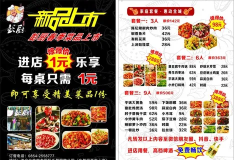 彭厨新品上市宣传单图片