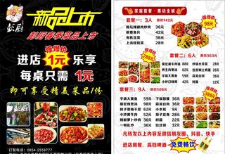 彭厨新品上市宣传单图片