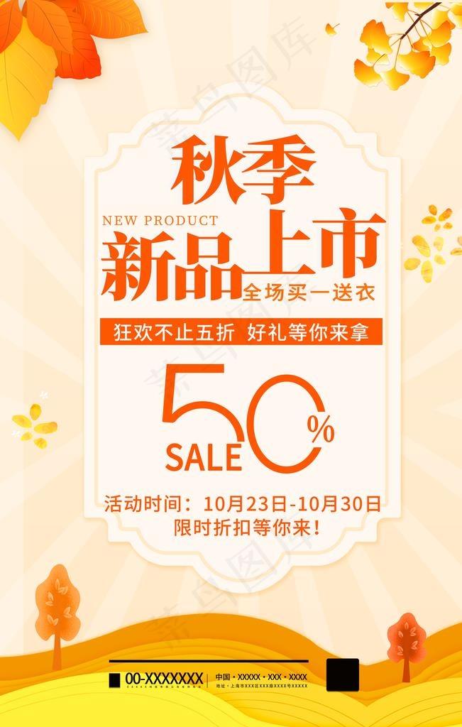秋季新品图片(4724X7087(DPI:200))psd模版下载