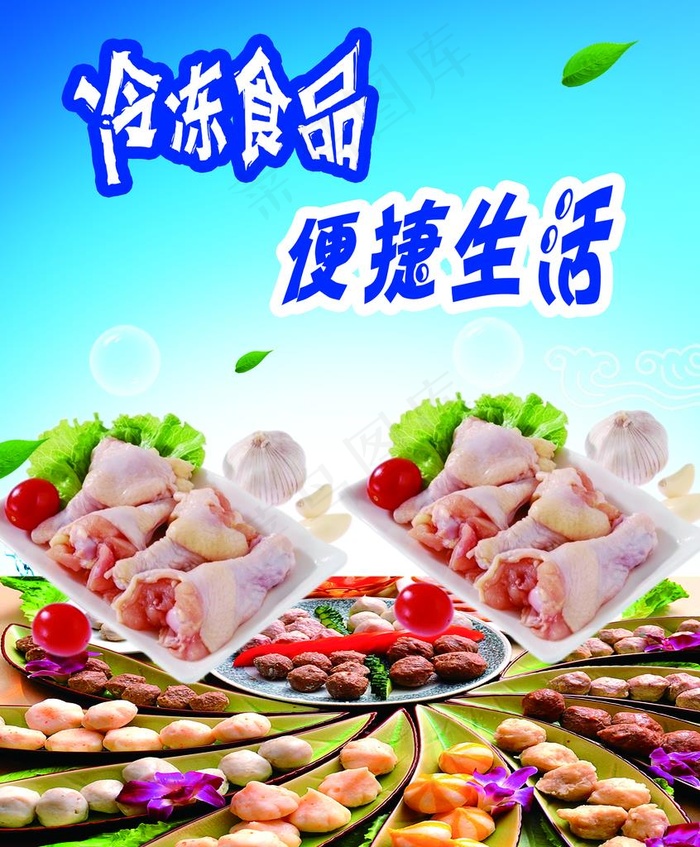 冷冻食品图片(2362X2756(DPI:100))psd模版下载