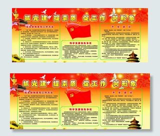 抓党建 提素质 促工图片