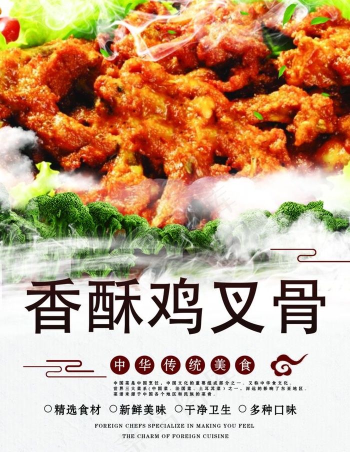 香酥鸡叉骨图片(2363X3150(DPI:100))psd模版下载