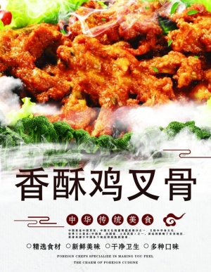 香酥鸡叉骨图片