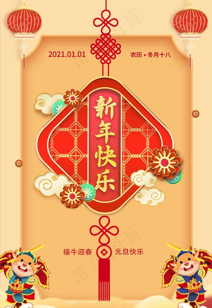 新年图片(3543X5315(DPI:300))psd模版下载