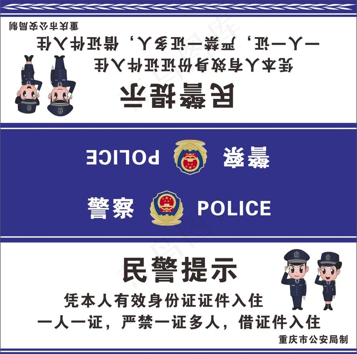 民警提示图片cdr矢量模版下载