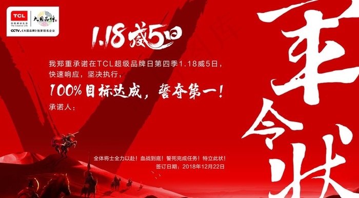 军令状图片(10205X5953(DPI:72))psd模版下载