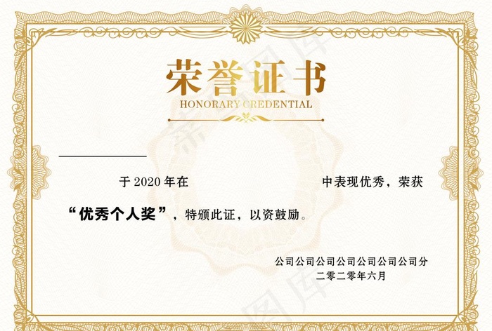 荣誉证书图片cdr矢量模版下载