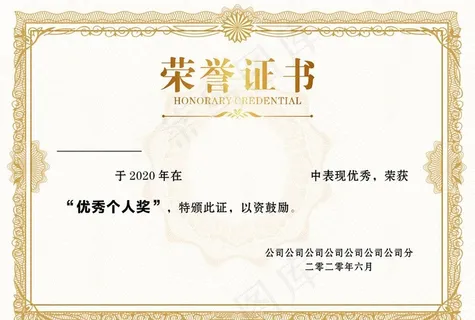 荣誉证书图片