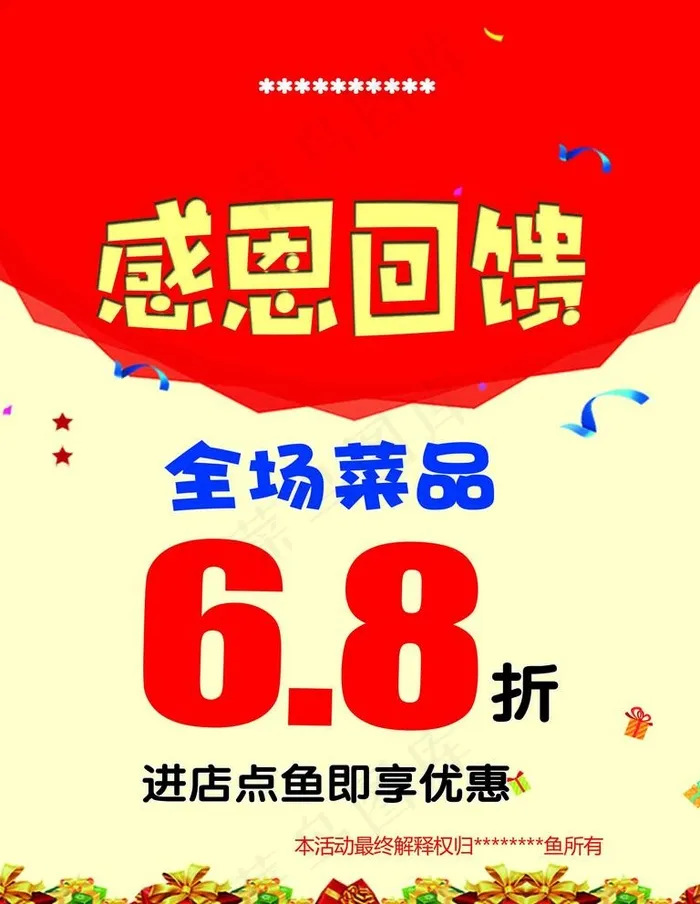 感恩回馈海报图片psd模版下载