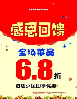 感恩回馈海报图片