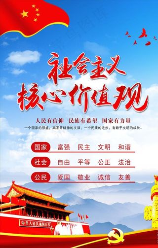 *核心价值观图片